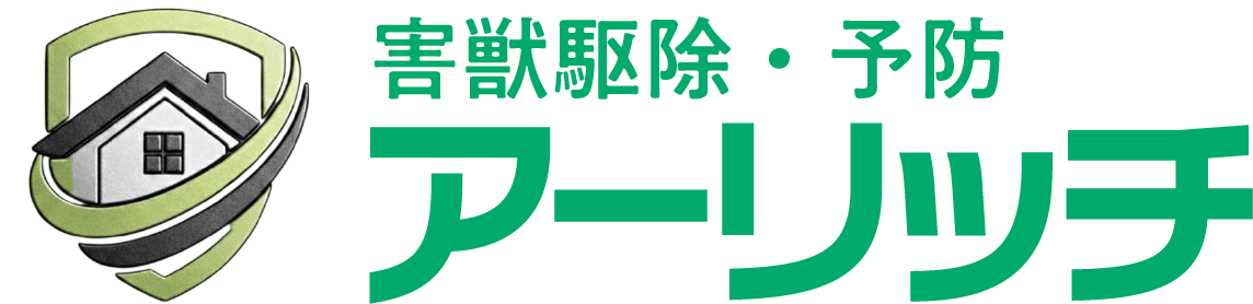 越谷・埼玉のシロアリ駆除、排水管洗浄｜アーリッチ